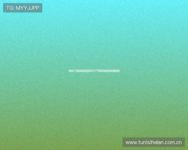 加拿大VS卡塔尔世界杯比赛中MVP候选球员的表现亮点与赛后点评